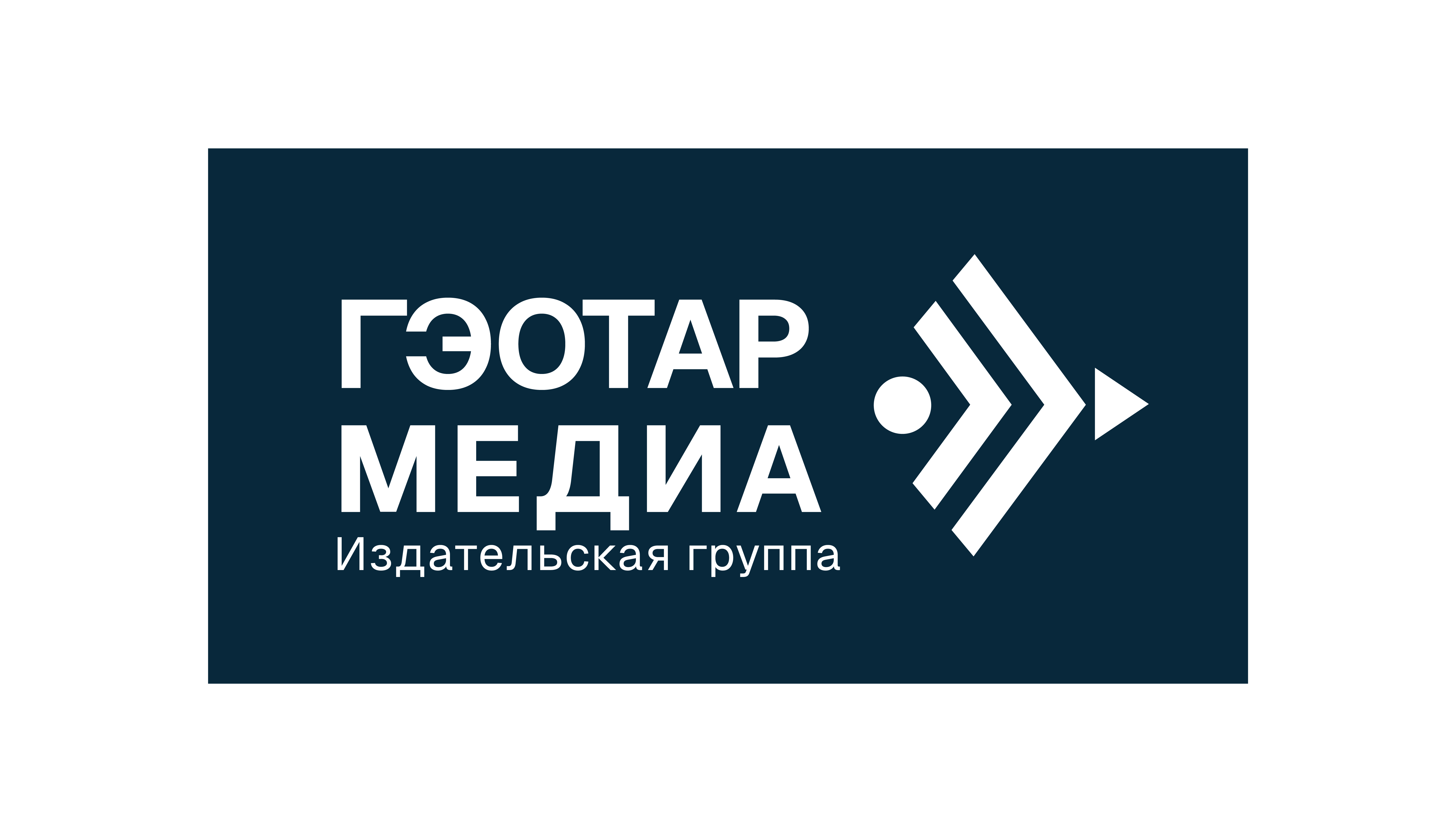 ГЭОТАР-Медиа.png